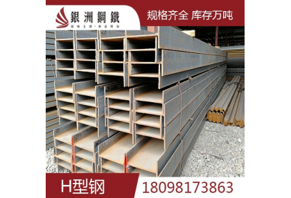 H型鋼
